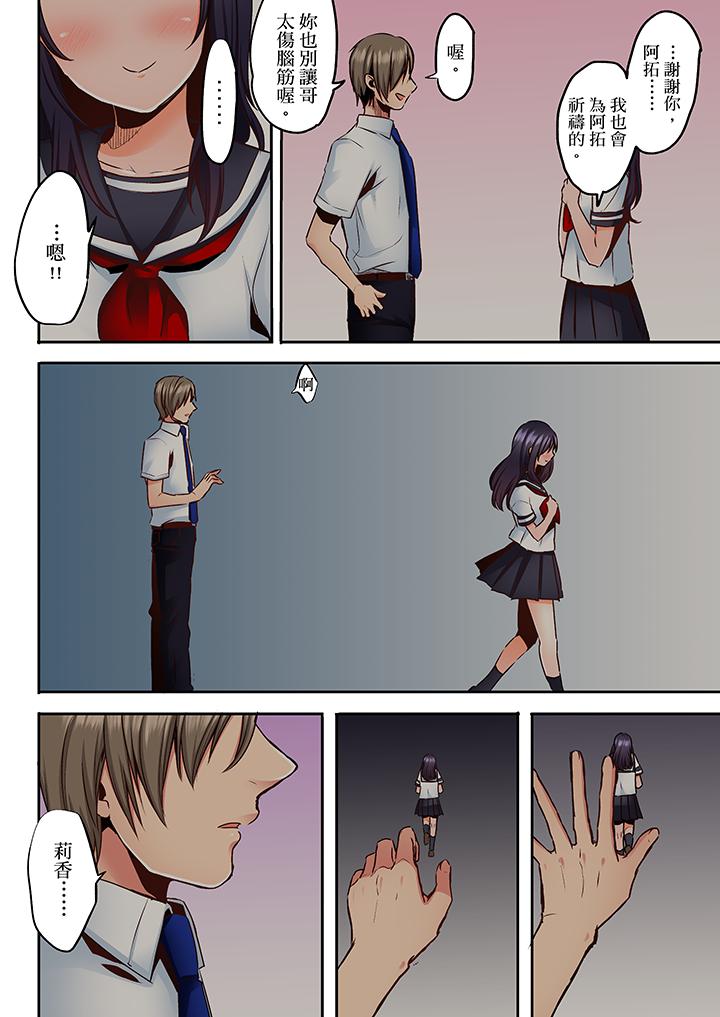 《夜襲熟睡姪女的叔父》漫画 第14話