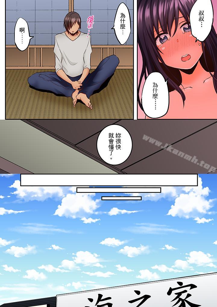 《夜襲熟睡姪女的叔父》漫画 第14話