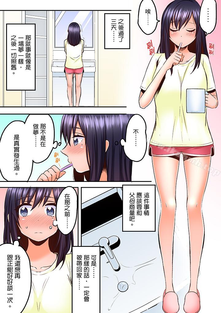 《夜襲熟睡姪女的叔父》漫画 第14話