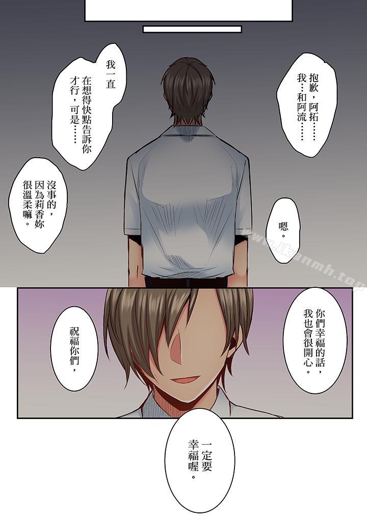 《夜襲熟睡姪女的叔父》漫画 第14話