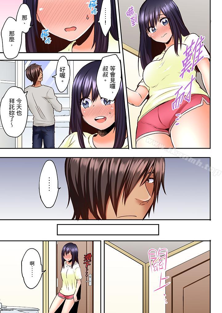 《夜襲熟睡姪女的叔父》漫画 第14話