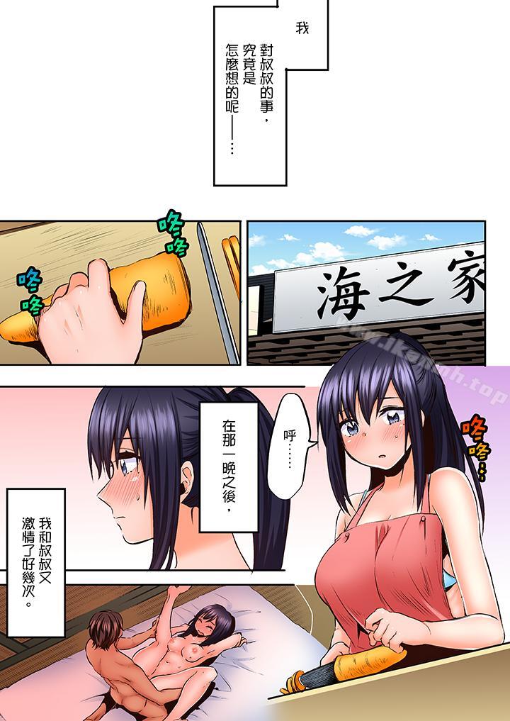 《夜襲熟睡姪女的叔父》漫画 第16話