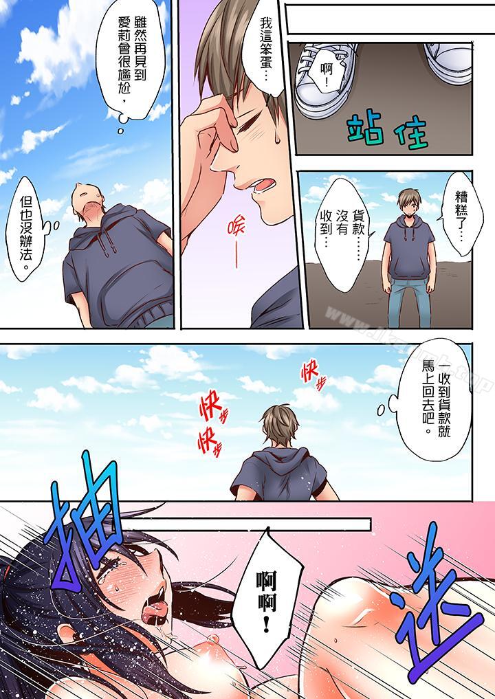 《夜襲熟睡姪女的叔父》漫画 第18話