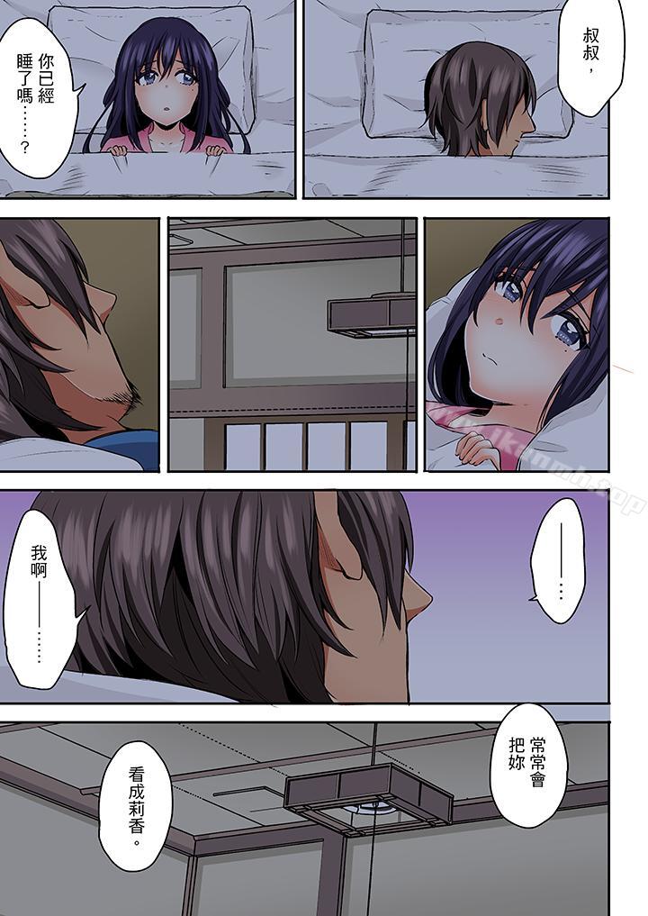 《夜襲熟睡姪女的叔父》漫画 第21話