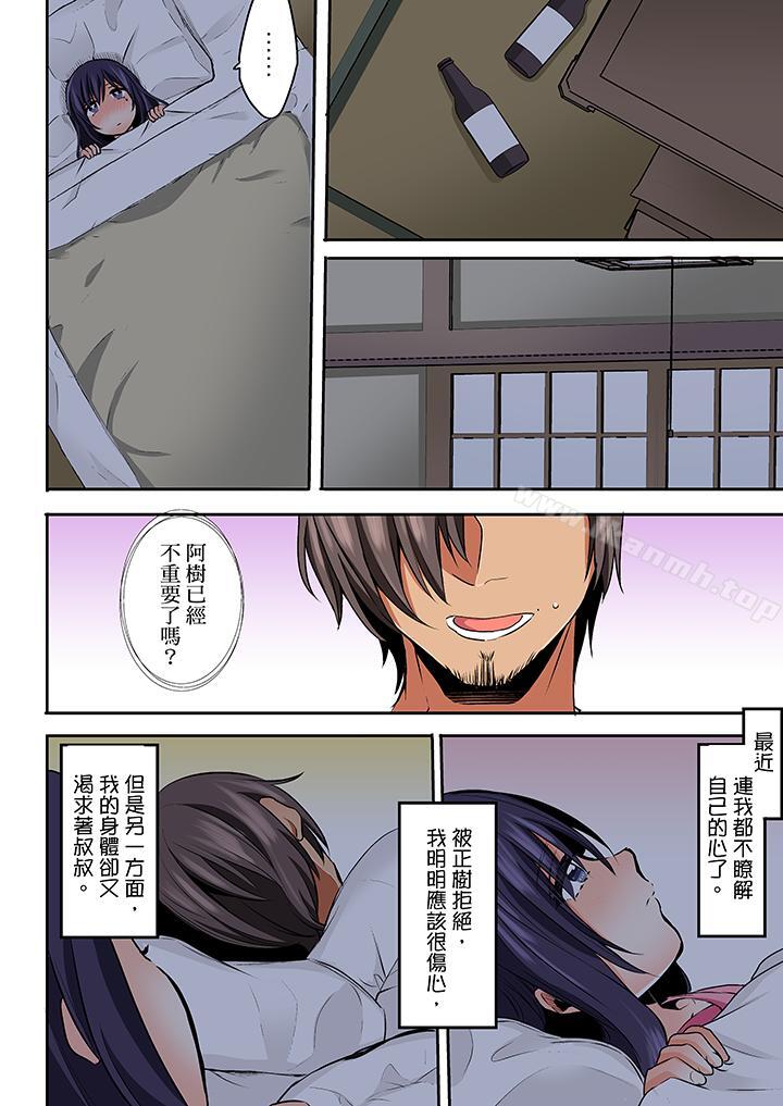 《夜襲熟睡姪女的叔父》漫画 第21話