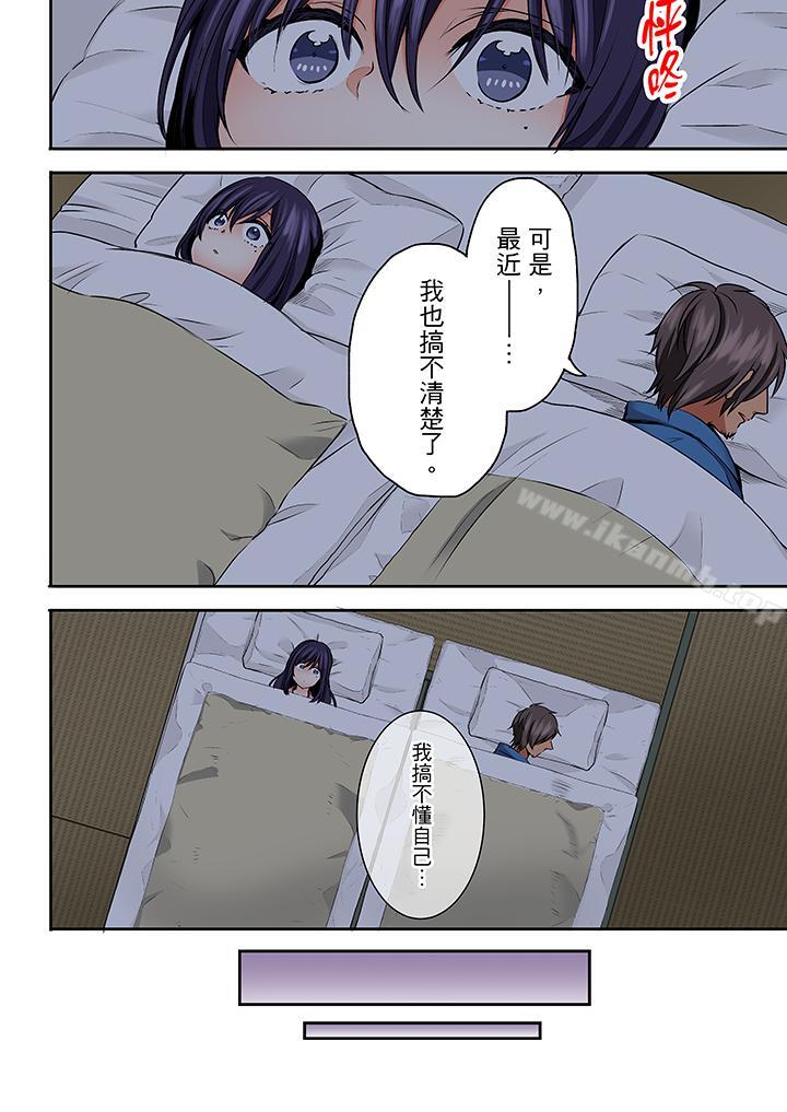 《夜襲熟睡姪女的叔父》漫画 第21話