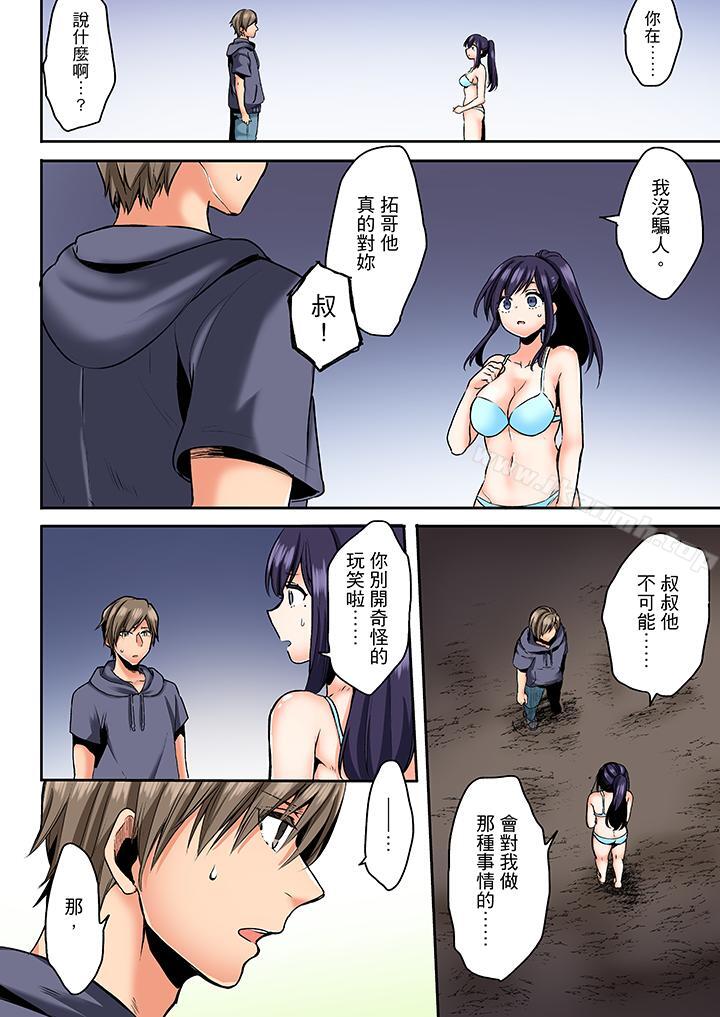 《夜襲熟睡姪女的叔父》漫画 第22話
