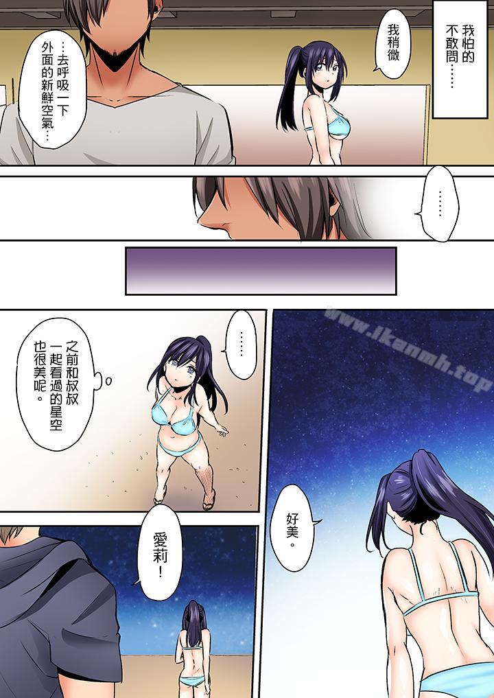 《夜襲熟睡姪女的叔父》漫画 第22話