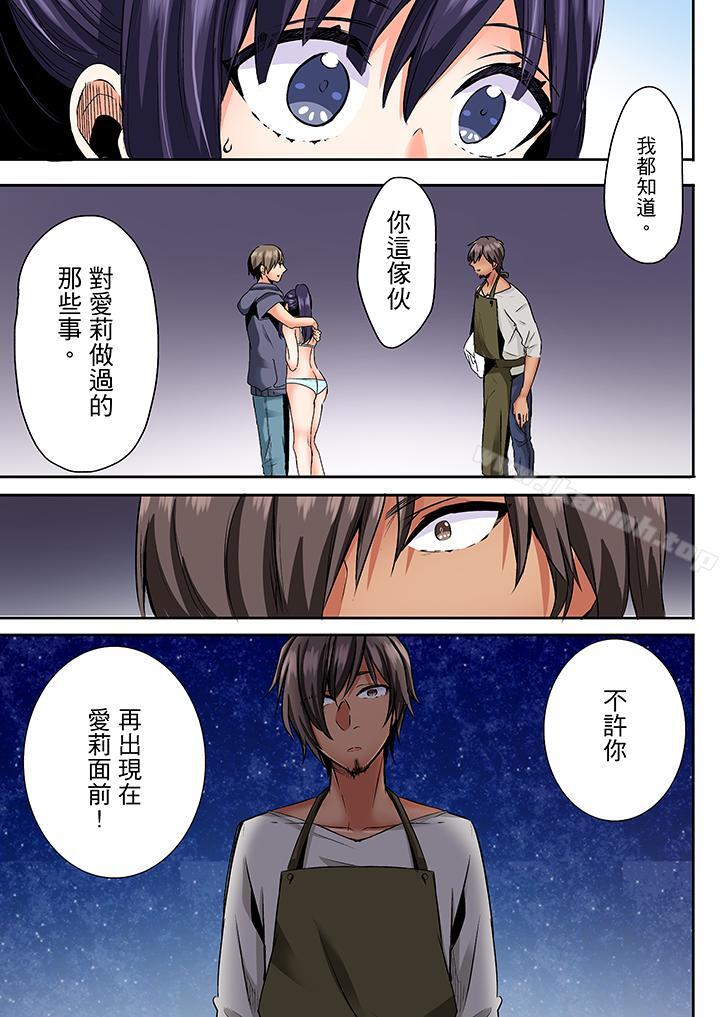 《夜襲熟睡姪女的叔父》漫画 第23話