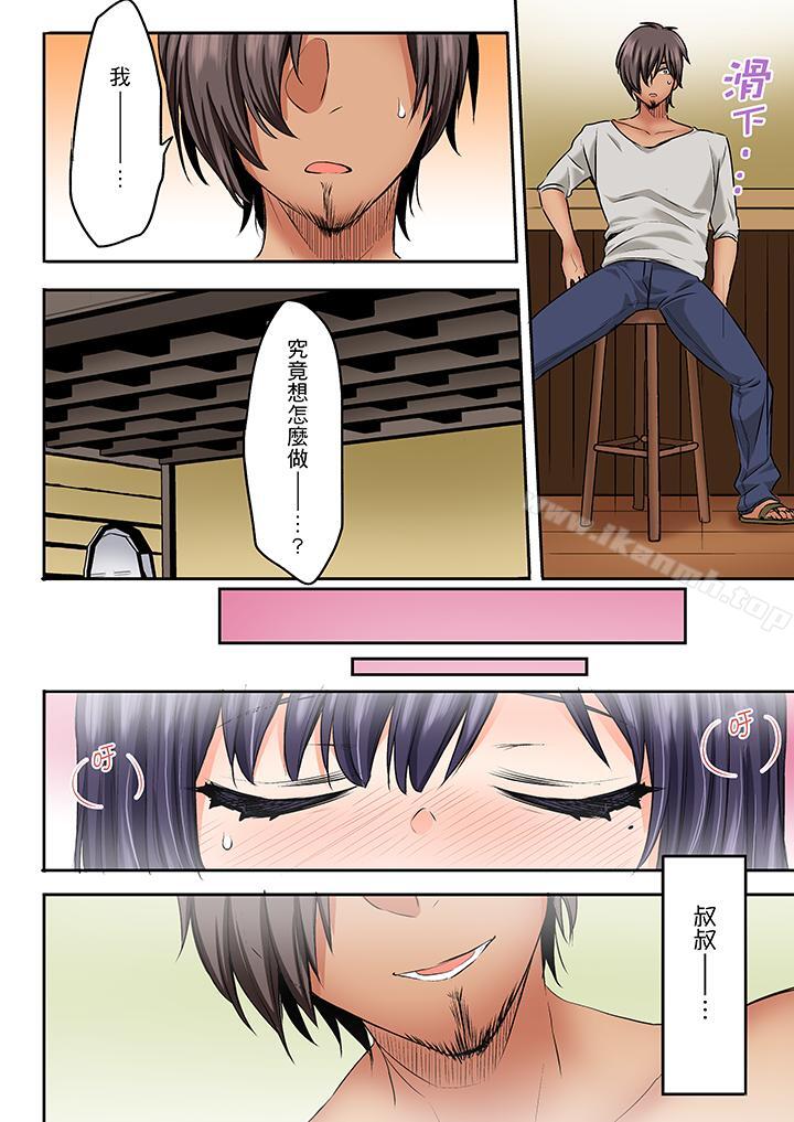 《夜襲熟睡姪女的叔父》漫画 第25話