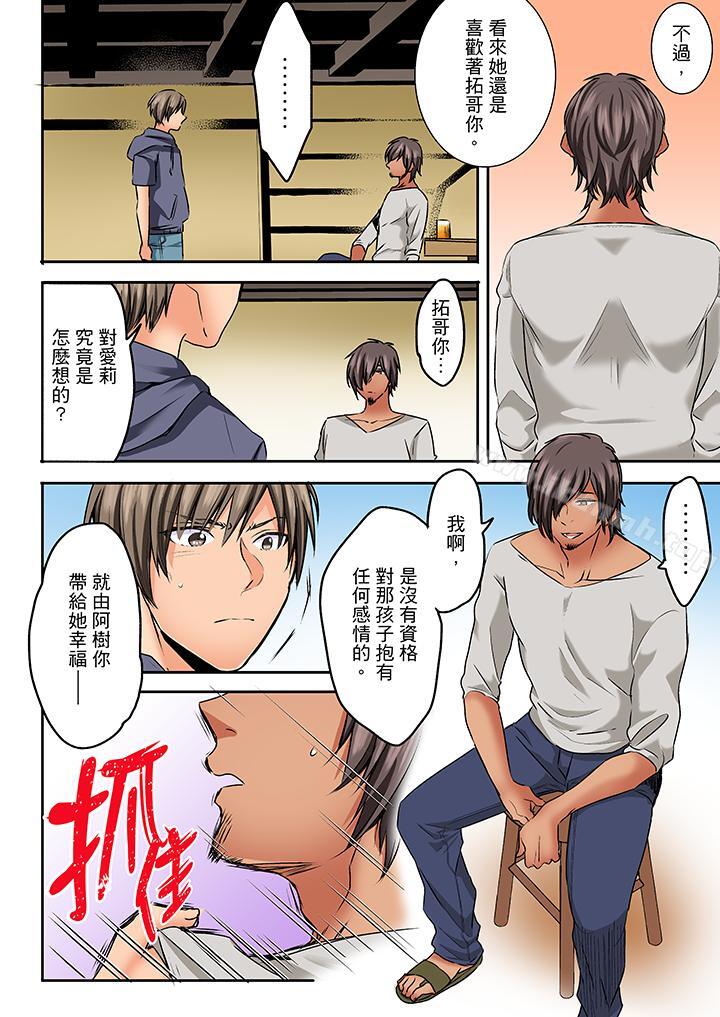 《夜襲熟睡姪女的叔父》漫画 第25話