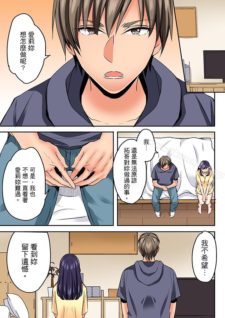 《夜襲熟睡姪女的叔父》漫画 第26話