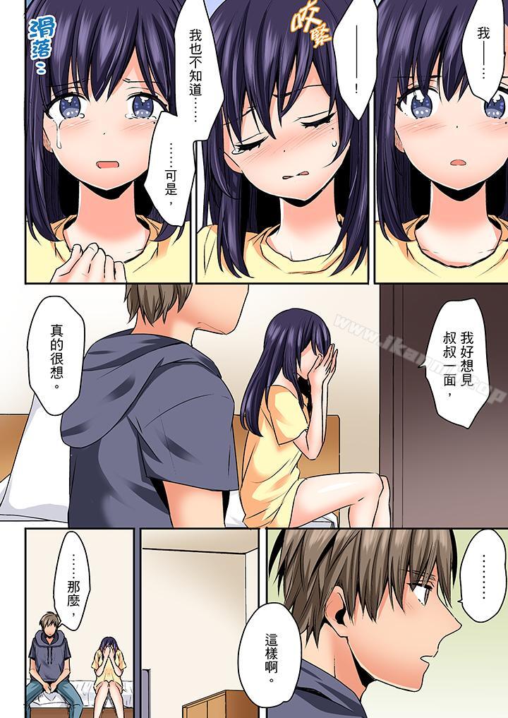 《夜襲熟睡姪女的叔父》漫画 第26話