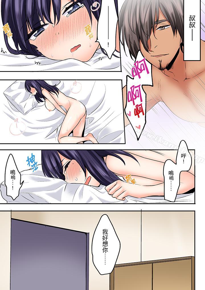 《夜襲熟睡姪女的叔父》漫画 第26話