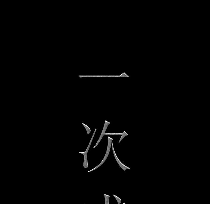 《一次成瘾》漫画 第2话