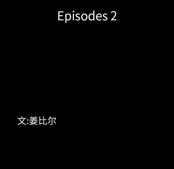 《一次成瘾》漫画 第2话