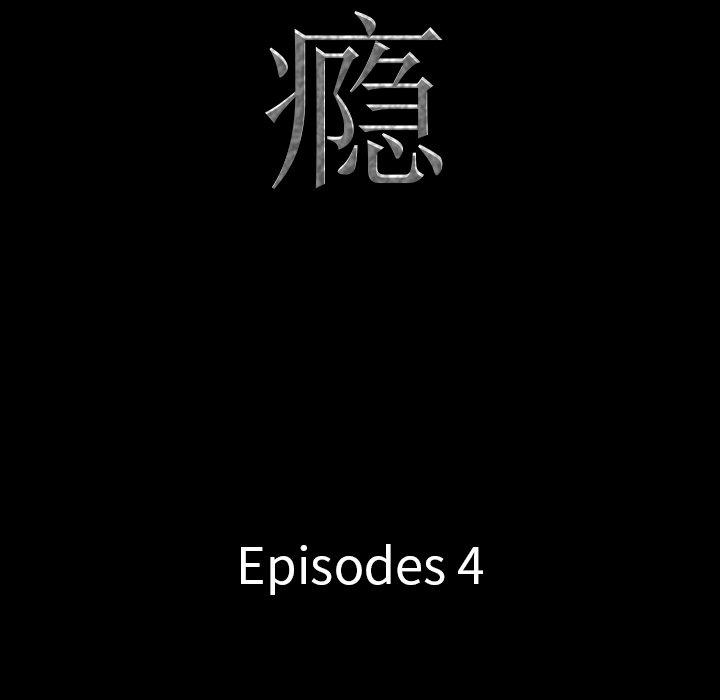 《一次成瘾》漫画 第4话