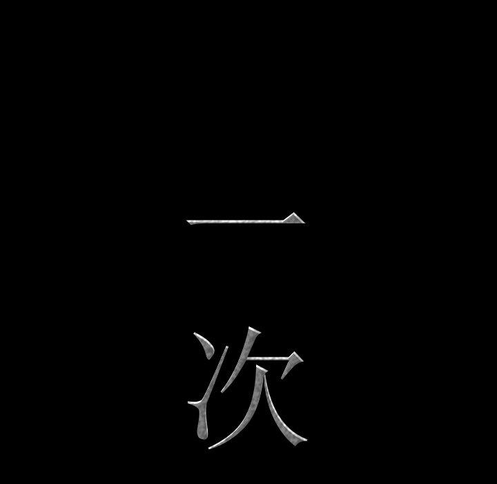 《一次成瘾》漫画 第6话