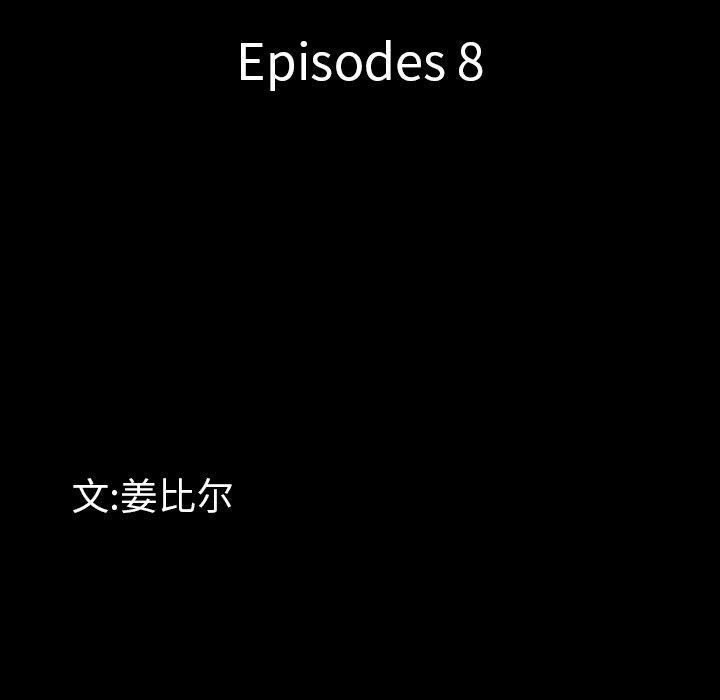 《一次成瘾》漫画 第8话