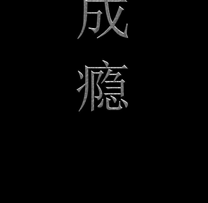 《一次成瘾》漫画 第8话