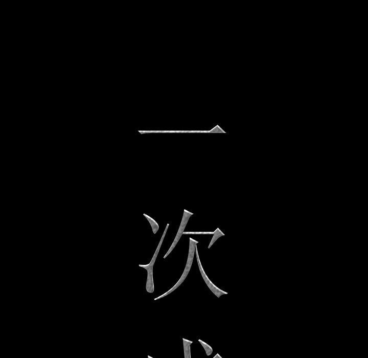 《一次成瘾》漫画 第8话