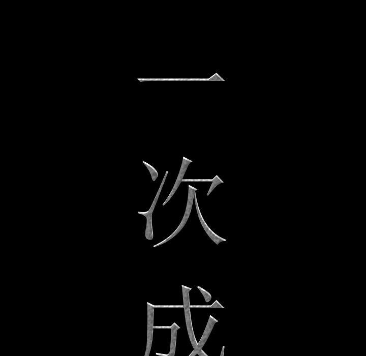 《一次成瘾》漫画 第9话