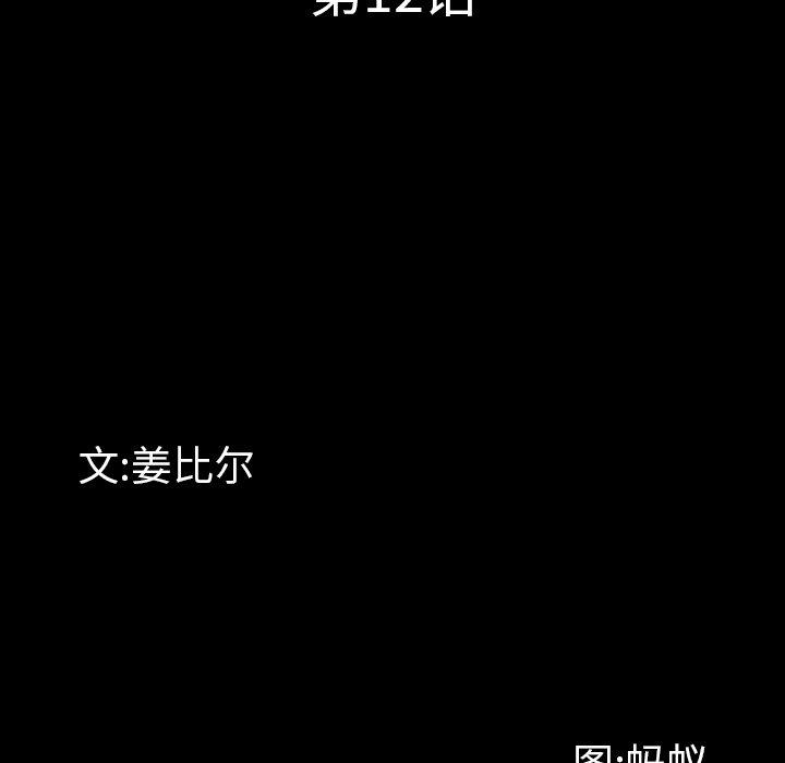 《一次成瘾》漫画 第12话