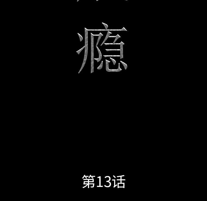 《一次成瘾》漫画 第13话