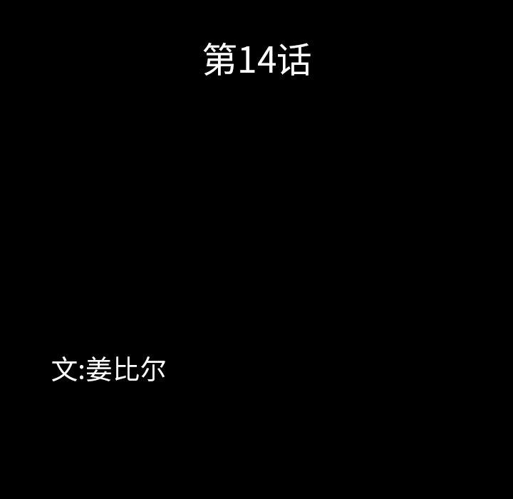 《一次成瘾》漫画 第14话