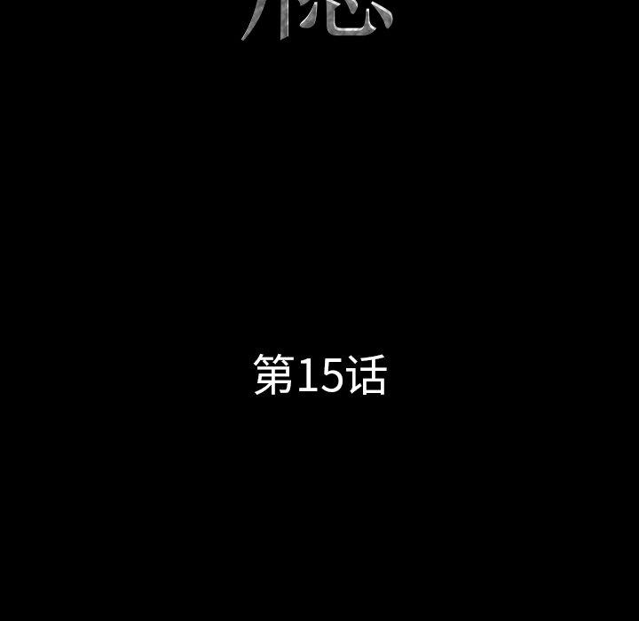 《一次成瘾》漫画 第15话