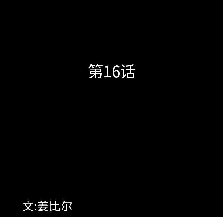 《一次成瘾》漫画 第16话