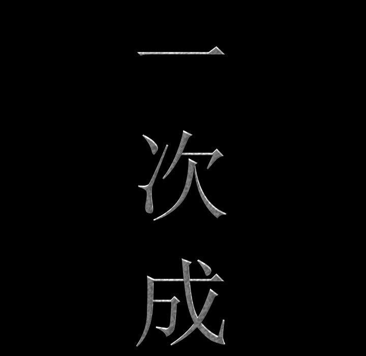 《一次成瘾》漫画 第22话
