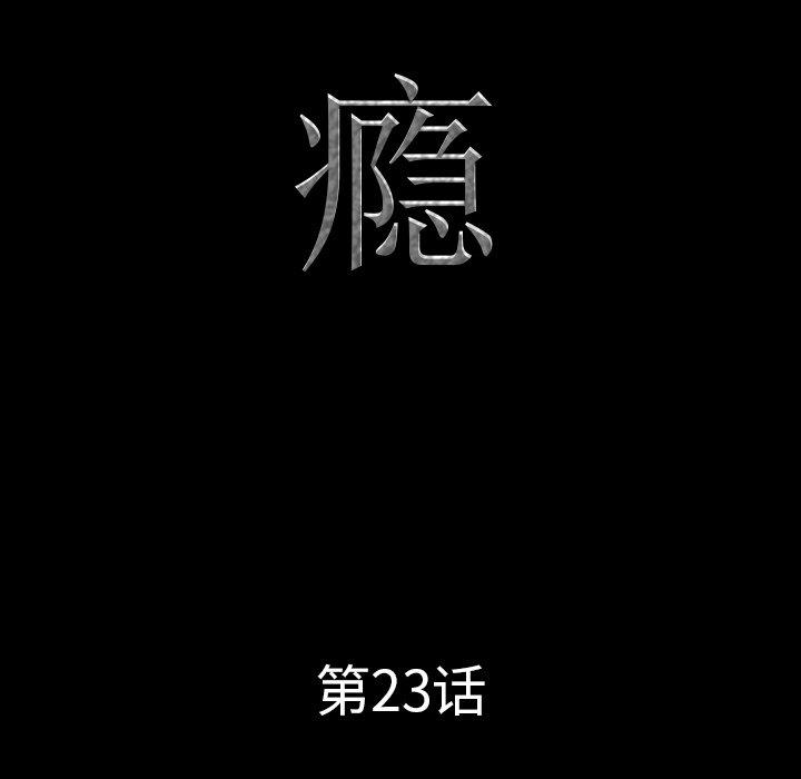 《一次成瘾》漫画 第23话