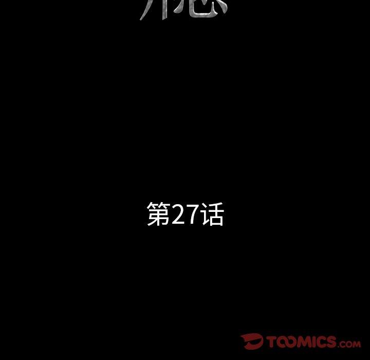 《一次成瘾》漫画 第27话