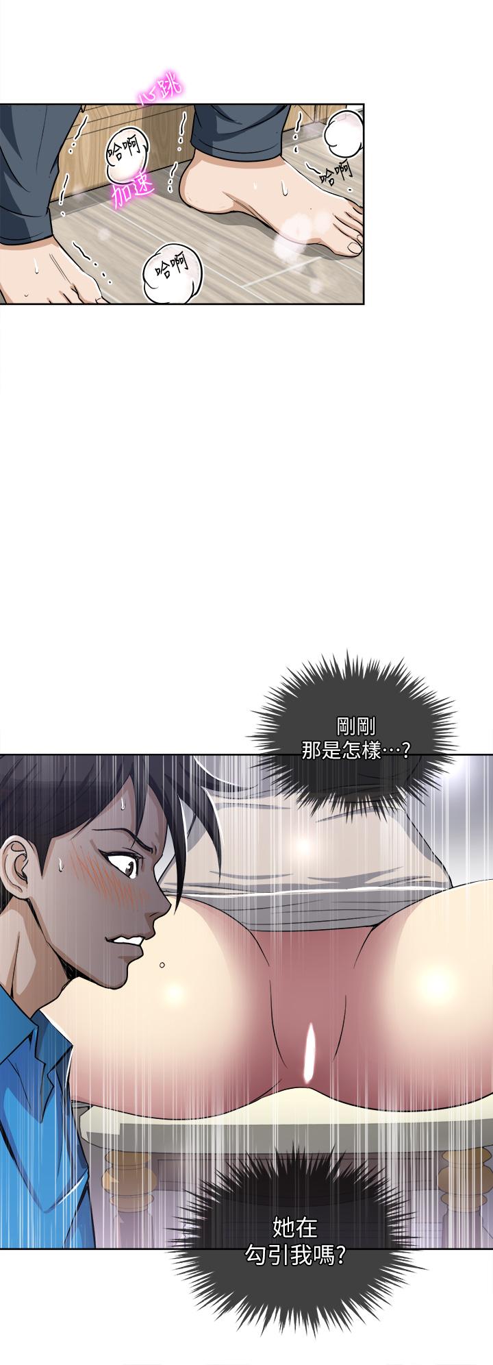 《一次就好》漫画 第2話-老婆閨蜜沒穿內褲