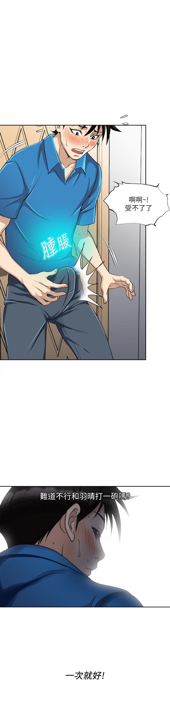 《一次就好》漫画 第2話-老婆閨蜜沒穿內褲