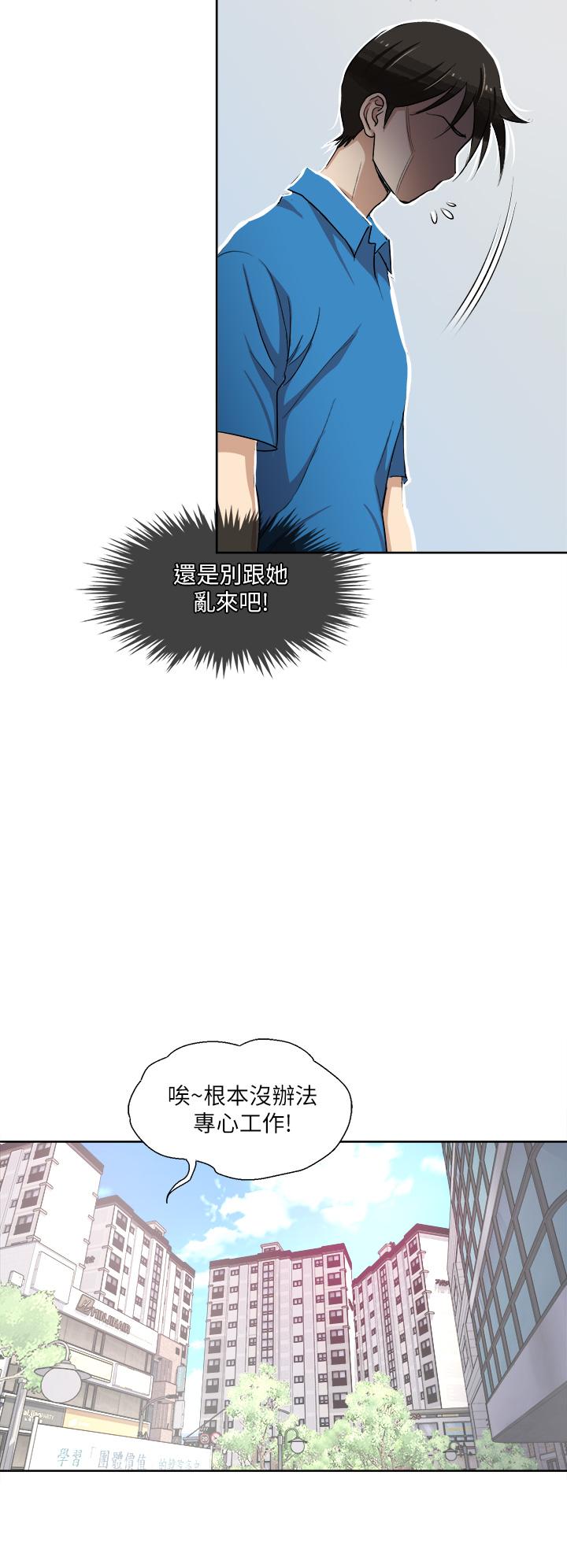 《一次就好》漫画 第2話-老婆閨蜜沒穿內褲