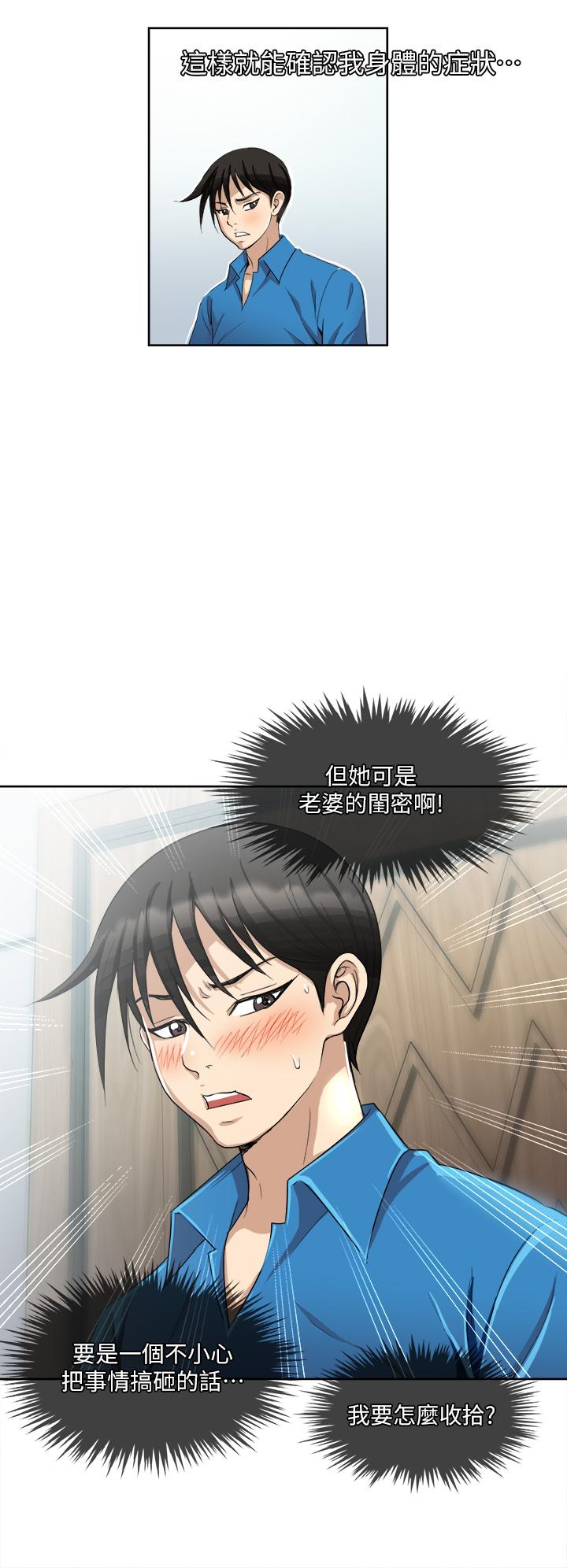 《一次就好》漫画 第2話-老婆閨蜜沒穿內褲