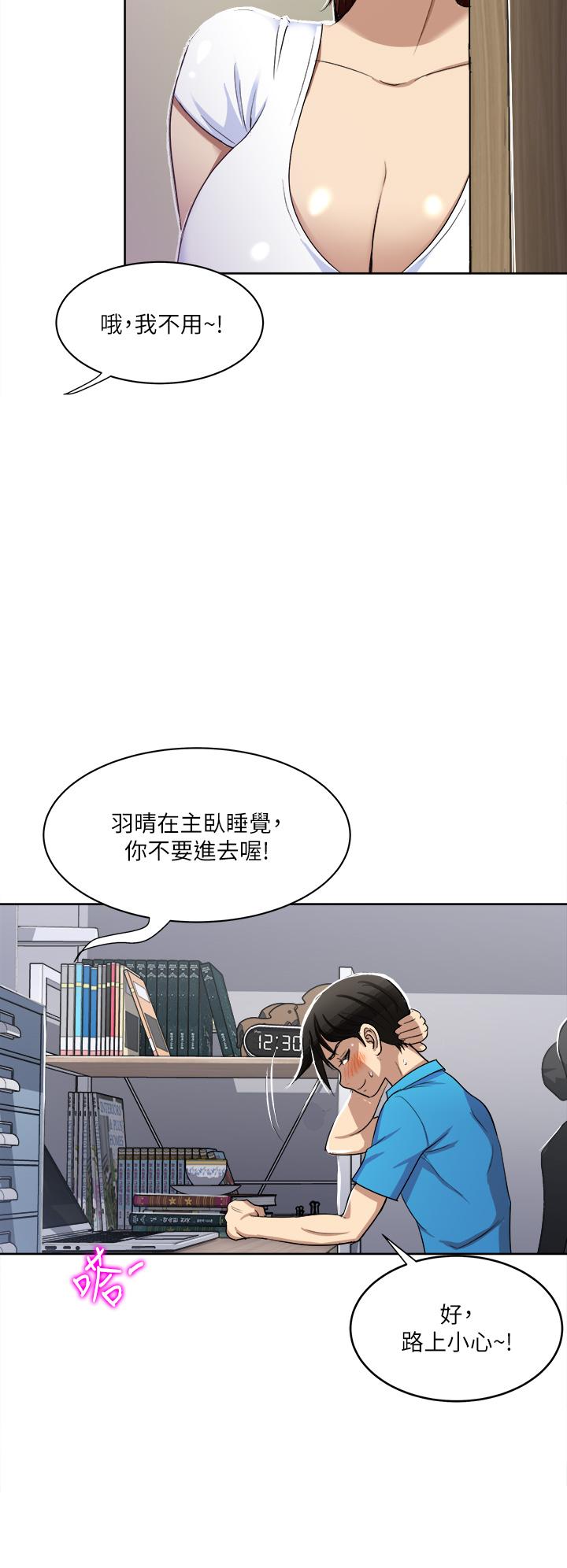 《一次就好》漫画 第2話-老婆閨蜜沒穿內褲