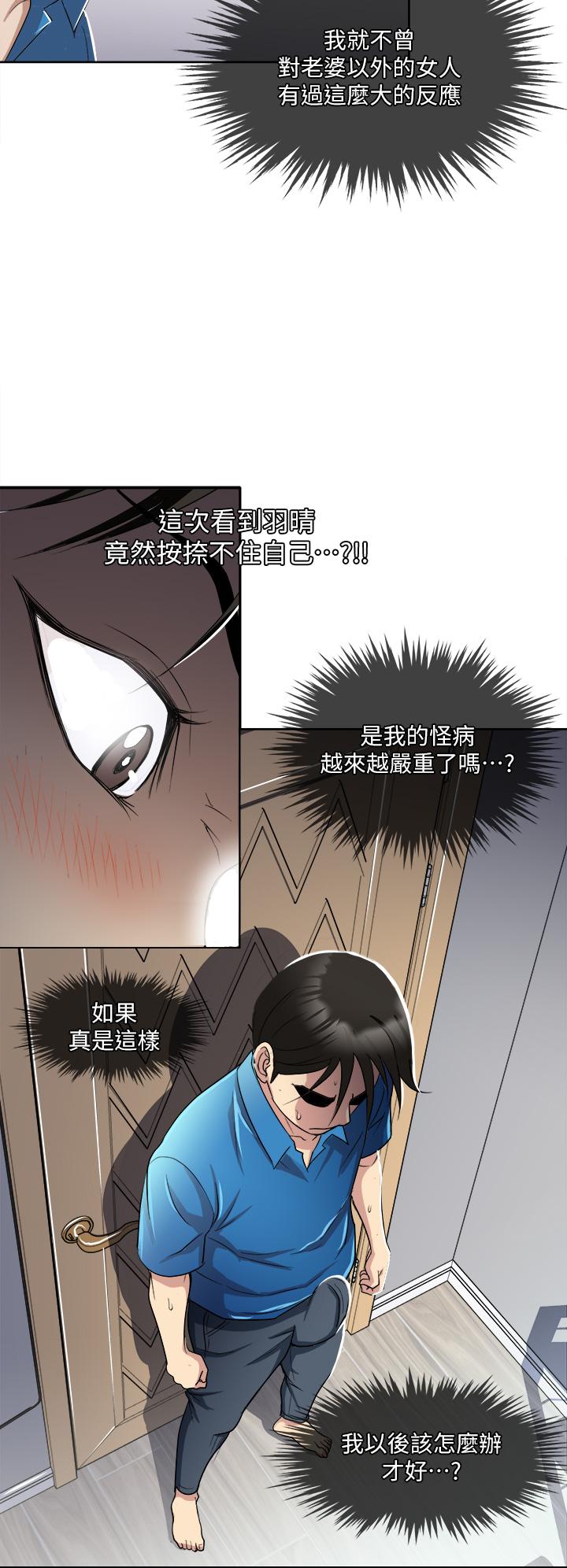 《一次就好》漫画 第2話-老婆閨蜜沒穿內褲