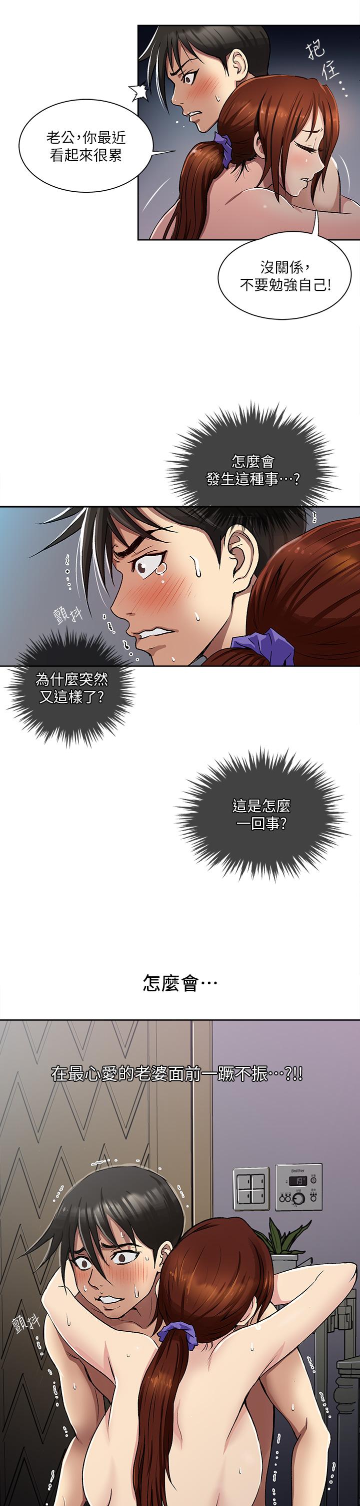 《一次就好》漫画 第2話-老婆閨蜜沒穿內褲