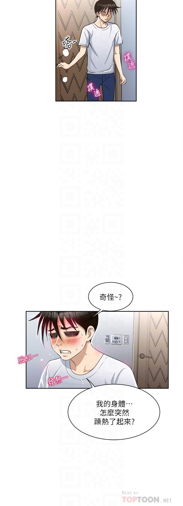 《一次就好》漫画 第2話-老婆閨蜜沒穿內褲