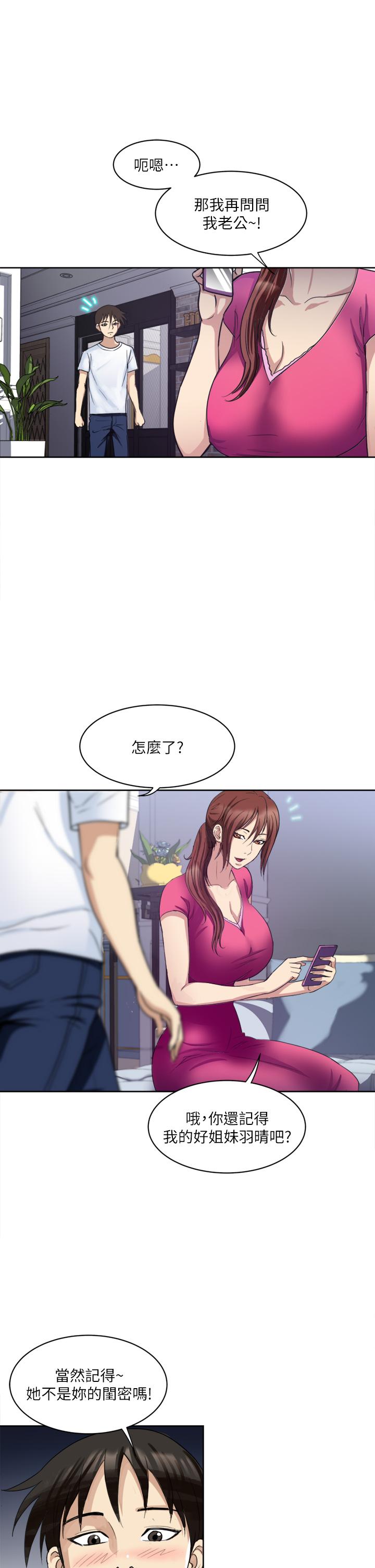 《一次就好》漫画 第2話-老婆閨蜜沒穿內褲