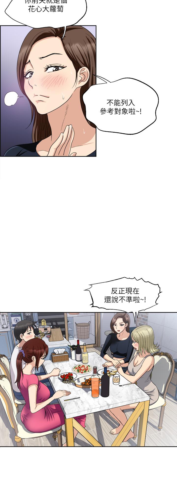 《一次就好》漫画 第3話-朋友的老公，快進來吧
