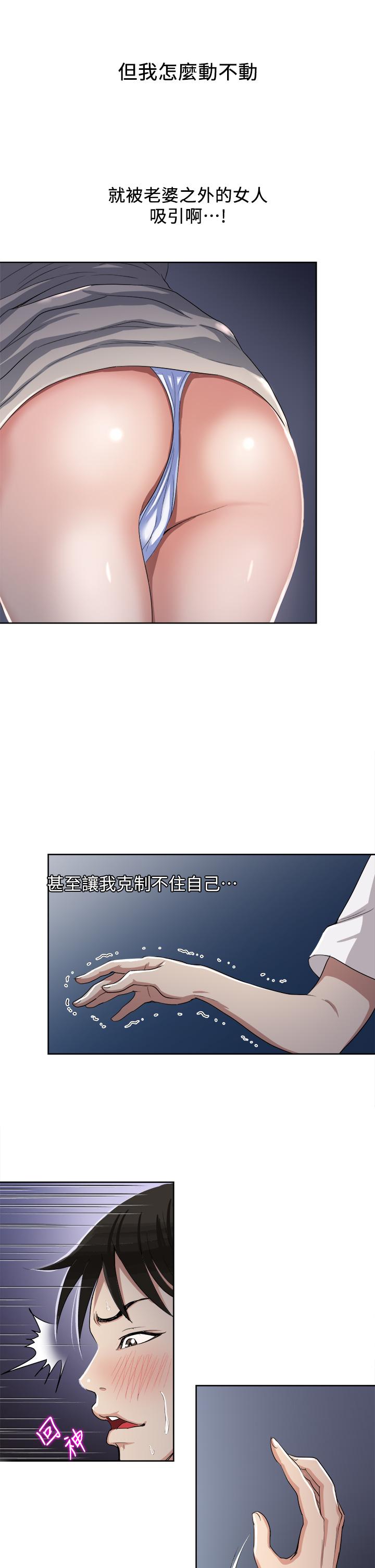 《一次就好》漫画 第3話-朋友的老公，快進來吧