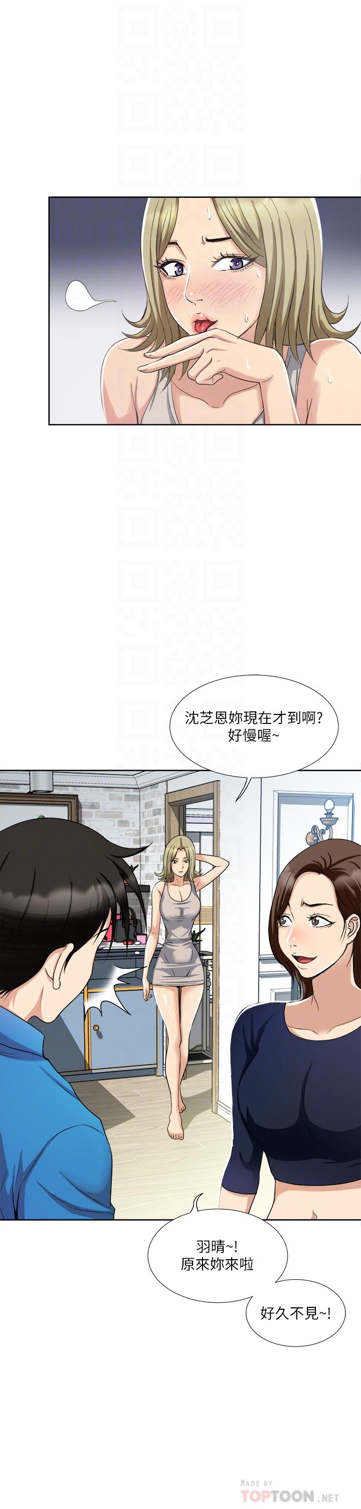 《一次就好》漫画 第3話-朋友的老公，快進來吧