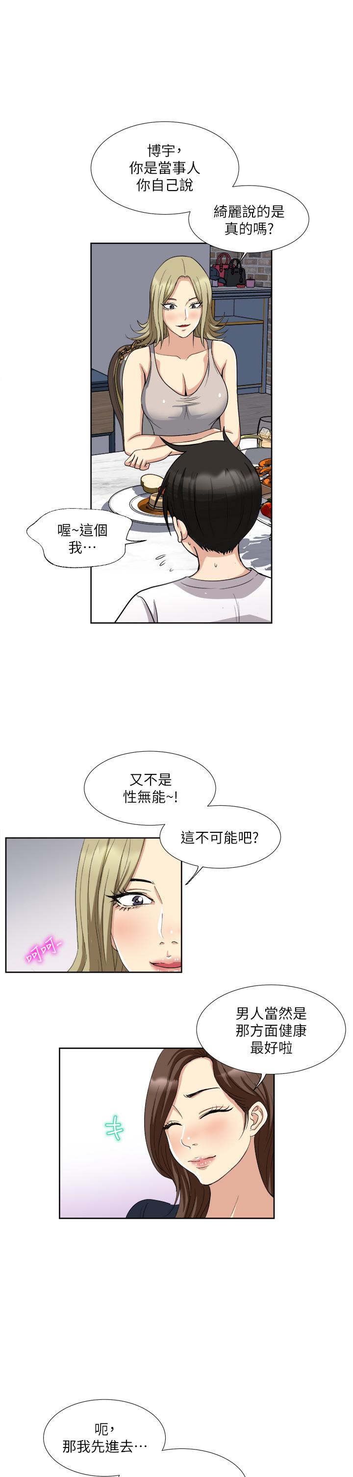 《一次就好》漫画 第3話-朋友的老公，快進來吧