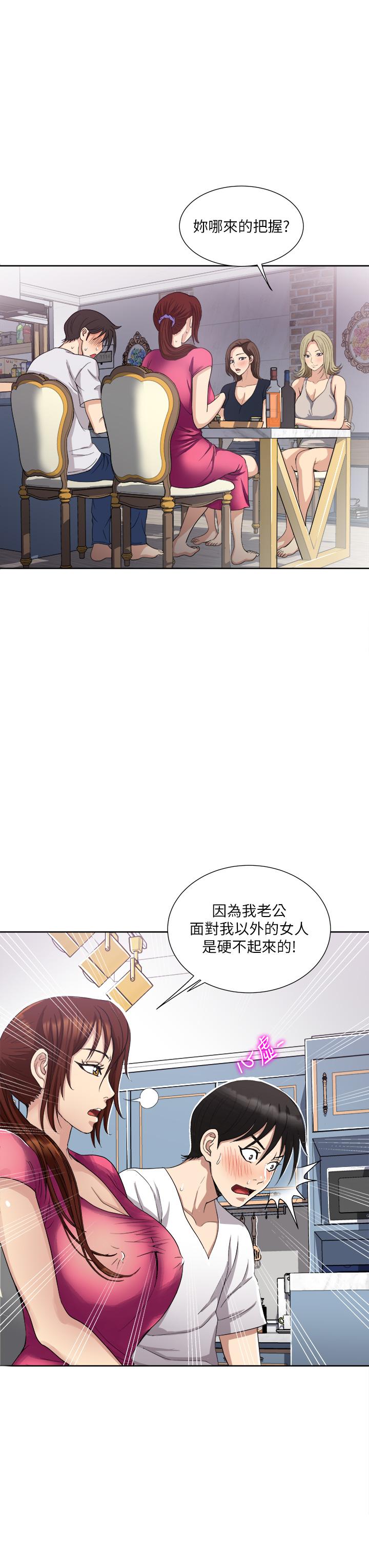 《一次就好》漫画 第3話-朋友的老公，快進來吧