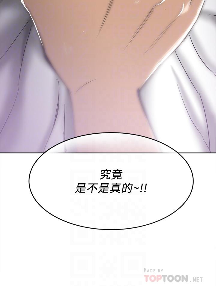 《一次就好》漫画 第3話-朋友的老公，快進來吧