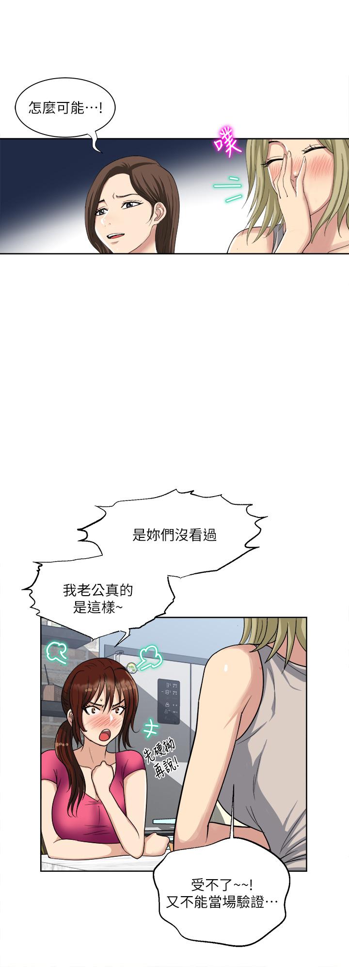 《一次就好》漫画 第3話-朋友的老公，快進來吧